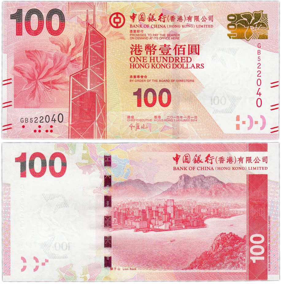 купить Гонконг 100 долларов 2014 (Pick 343d) Bank of China