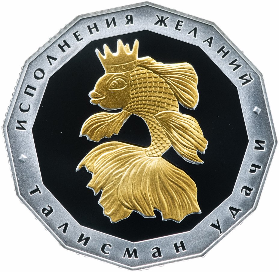 Серебряная монета Ниуэ Золотая рыбка