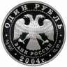 Купить 1 рубль 2004 СПМД амурский лесной кот