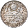 Купить 1 рубль 1924 ПЛ