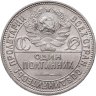Купить Полтинник 1925 ПЛ