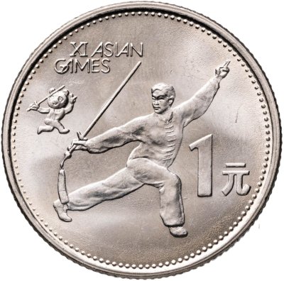 купить Китай 1 юань (yuan) 1990 "XI Азиатские игры - Танец с мечом"