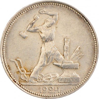 Купить Полтинник 1924 ПЛ