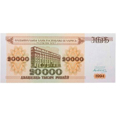 купить Беларусь 20000 рублей 1994