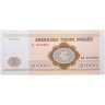 Купить Беларусь 20000 рублей 1994