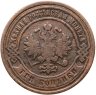 Купить 3 копейки 1881 СПБ