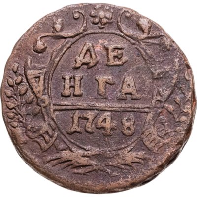 купить Денга 1748