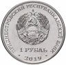 Купить Приднестровье 1 рубль 2019 "Мемориал славы г. Слободзея"