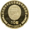 Купить Северная Корея 10 вон 2022 "90-летие Корейской народно-революционной армии" в слабе TQG PF68