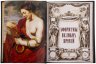 Купить Книга "Афоризмы великих врачей", подарочное издание, издательство "Просвещение", кожаный переплет, бумага, авторская ручная работа, Россия,