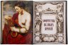 Купить Книга "Афоризмы великих врачей", подарочное издание, издательство "Просвещение", кожаный переплет