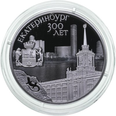 купить 3 рубля 2023 СПМД Proof "300-летие основания г. Екатеринбурга"