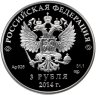 Купить 3 рубля 2014 СПМД Proof "XXII Зимняя Олимпиада в Сочи - санный спорт", с сертификатом