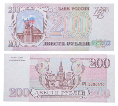 купить 200 рублей 1993 бумага белая ПРЕСС