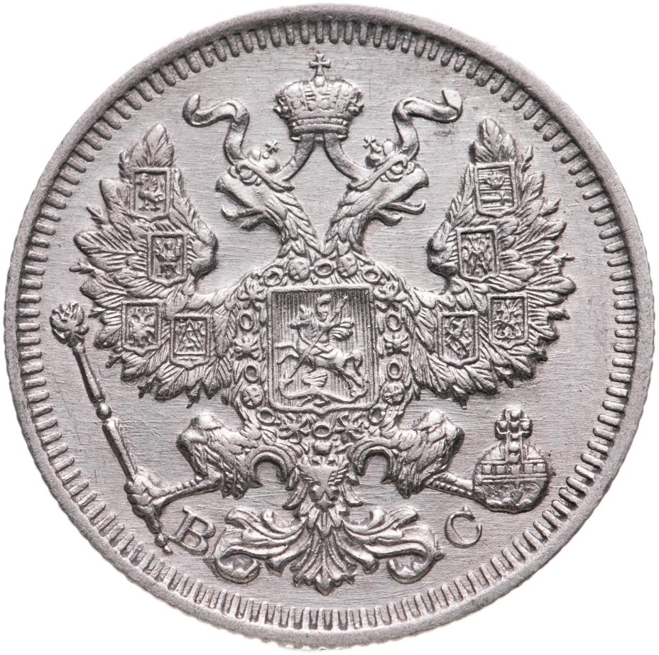Монета Николая II 20 копеек 1914 СПБ-ВС стоимостью 800 руб.