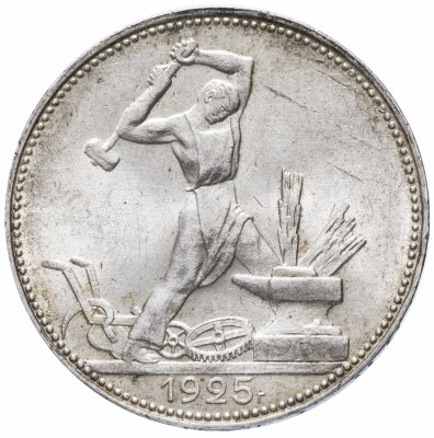 Купить Полтинник 1925 ПЛ