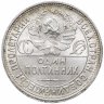 Купить Полтинник 1925 ПЛ
