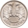Купить 10 рублей 1992 ЛМД