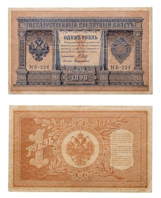 купить 1 рубль 1898 год управляющий Шипов, кассир Дудолькевич