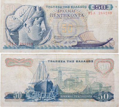 купить Греция 50 драхм 1964 "корвет «Агамемнон». Битва при Науплии. Посейдон"