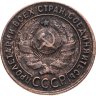 Купить 1 копейка 1924