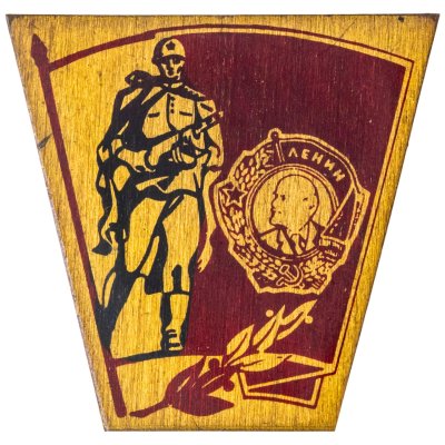 купить Значок Награды Комсомола - ВЛКСМ - Орден Ленина - 1945 СССР (Разновидность случайная )