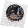 Купить 3 рубля 1995 ММД освобождение Европы от фашизма. Будапешт