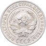 Купить 10 копеек 1928