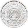 Купить 20 копеек 1923