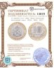 Купить 10 рублей 2010 СПМД "Ямало-Ненецкий автономный округ (ЯНАО, ЯМАЛ, ЧЯП)"