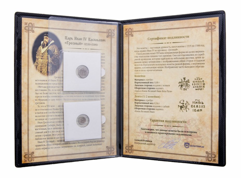 купить Древняя Русь, Иван Грозный - набор из 2 монет в альбоме с историческим описанием и сертификатом подлинности
