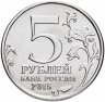 Купить 5 рублей 2015 ММД "170-летие Русского географического общества"