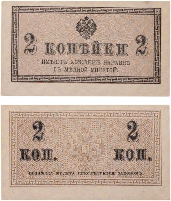 купить 2 копейки 1915
