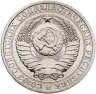 Купить 1 рубль 1980 штемпельный блеск , большая звезда