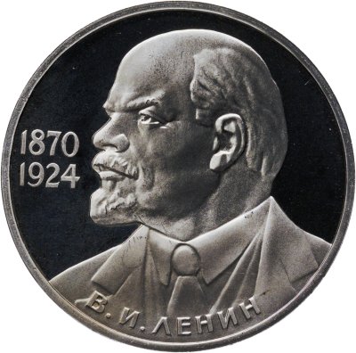 купить 1 рубль 1985 Proof 115-летие со дня рождения В. И. Ленина ( Стародел )