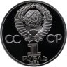 Купить 1 рубль 1985  Proof 115-летие со дня рождения В. И. Ленина ( Стародел )