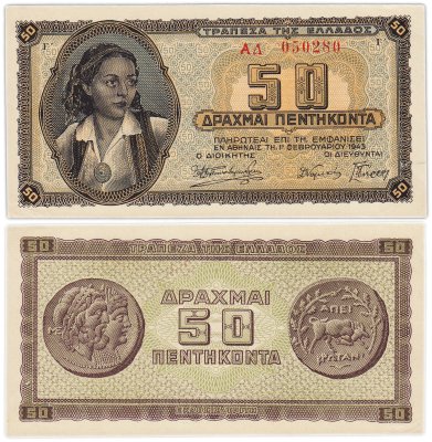 купить Греция 50 драхм 1943 "Крестьянка Парамифии. Древняя монета из Додони"
