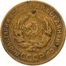 Купить 5 копеек 1926