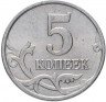 Купить 5 копеек 1998 М