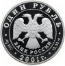 Купить Набор из 3х монет 1 рубль 2001 Proof "Красная книга - бобр, осетр, баран"