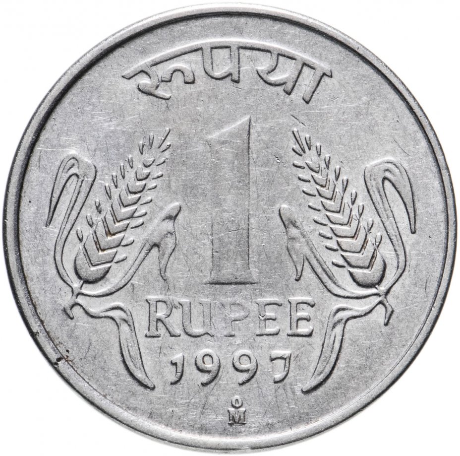 купить Индия 1 рупия (rupee) 1997 Mo, знак монетного двора: "Mo" - Мехико (Мексика)
