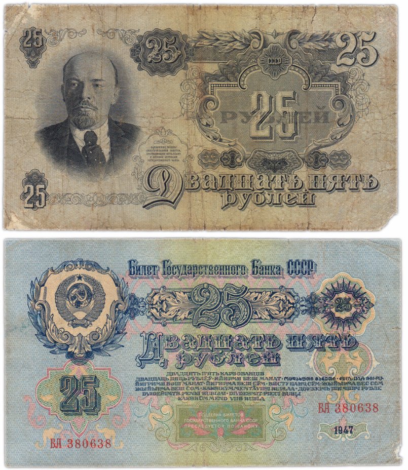 купить 25 рублей 1947 16 лент в гербе