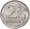 Купить 2 рубля 2009 СПМД   немагнитные, штемпельный блеск