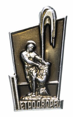 купить Значок СССР, " Петродворец (Самсон) ", Булавка, ЛМД