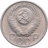 Купить 15 копеек 1956