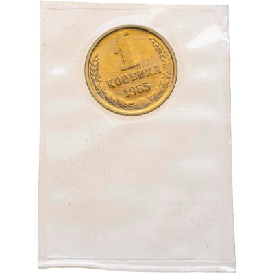 купить 1 копейка 1965