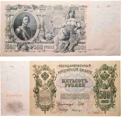 купить 500 рублей 1912 управляющий Шипов, кассир Былинский, серия ВЦ