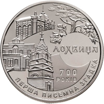 купить Украина 5 гривен 2020 "700 лет первого письменного упоминания о городе Лохвицы"