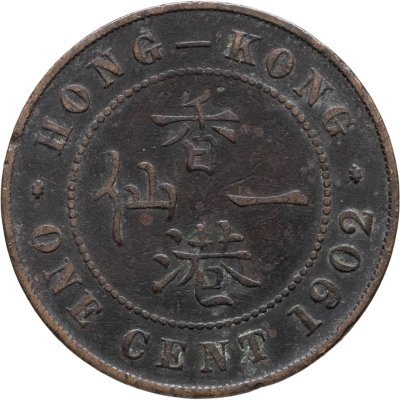 купить Гонконг 1 цент (cent) 1902