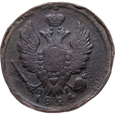 купить 1 копейка 1824 ЕМ-ПГ